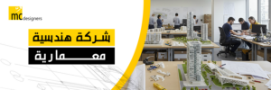 شركة هندسية معمارية