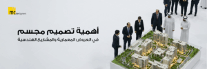 تصميم مجسم