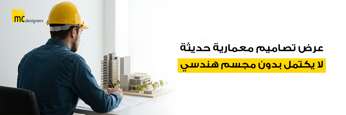 تصاميم معمارية حديثة