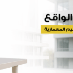 مجسم من الواقع