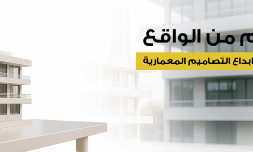 مجسم من الواقع