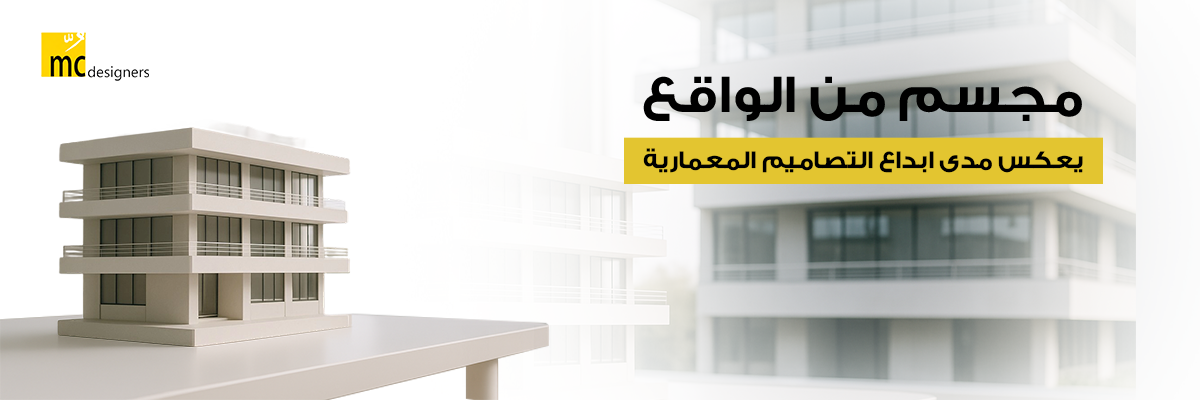 مجسم من الواقع